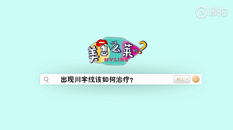 出現(xiàn)川字紋了怎么辦？廈門美萊告訴你
