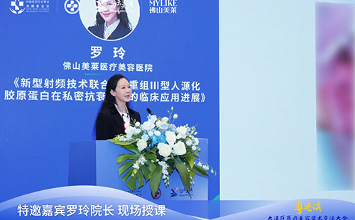 佛山美萊4位醫(yī)生受邀出席粵港澳大灣區(qū)醫(yī)療美容學術交流大會！