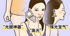 激光祛斑、強脈沖光與射頻除皺，你更適合哪個