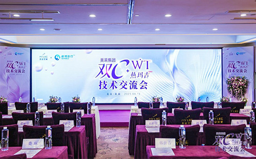 四川<a href='/cd/' target='_blank'><u>成都美萊</u></a>深度參與“雙C·WT熱瑪吉”技術(shù)交流會！