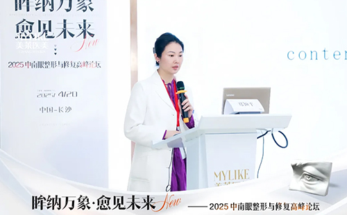 長沙美萊承辦2025中南眼整形與修復(fù)高峰論壇圓滿落幕！