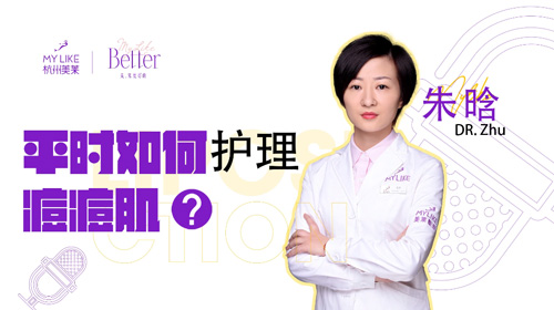 杭州美萊：平時如何護理痘痘??？
