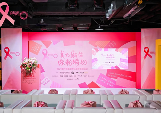 天津美萊舉辦【2024“美力新生·你粉特別”粉紅絲帶主題活動(dòng)】，圓滿(mǎn)落幕！