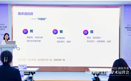 2025湖南美萊問題肌抗衰學(xué)術(shù)運(yùn)營會(huì)圓滿召開！聚焦學(xué)術(shù)·共同蓄勢！