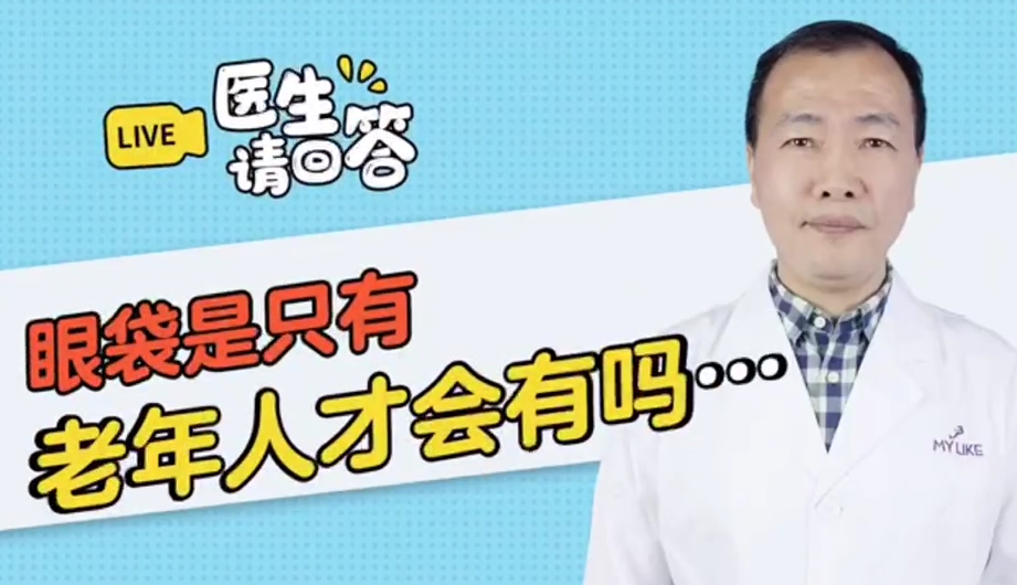 廣州美萊：眼霜可以祛眼袋嗎？