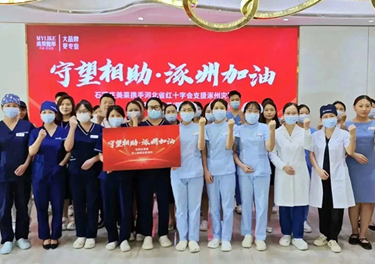 石家莊美萊發(fā)起防汛救災(zāi)專項募捐活動，涿州加油！