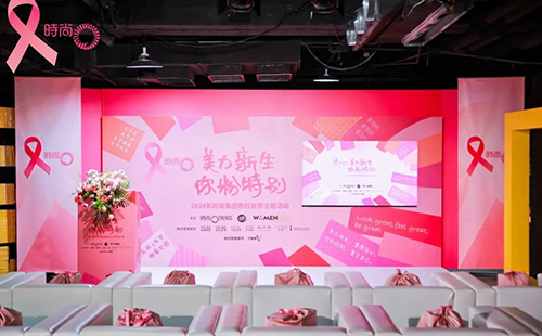 <a href='/tj/' target='_blank'><u>天津美萊</u></a>舉辦【2024“美力新生·你粉特別”粉紅絲帶主題活動(dòng)】，圓滿落幕！