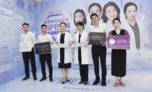 <a href='/fz/' target='_blank'><u>福州美萊</u></a>玻尿酸全線升級發(fā)布會(huì)正式啟幕