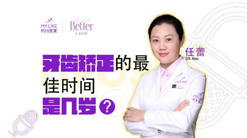 杭州美萊：牙齒矯正的理想時間是幾歲？