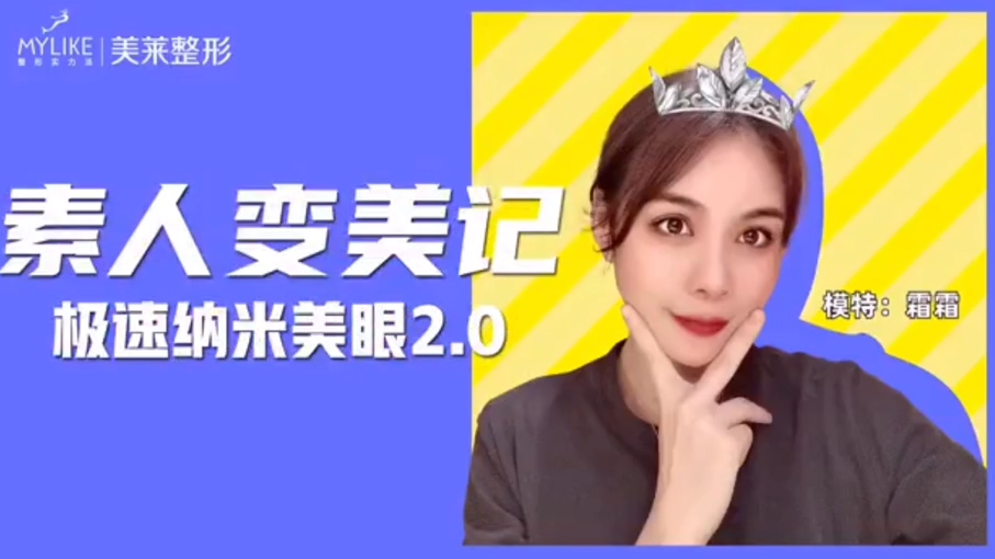 深圳美萊：恢復速度超快的雙眼皮術叫什么？