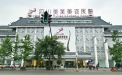 成都割雙眼皮做的好的整容醫(yī)院是哪家？實(shí)力正規(guī)醫(yī)院推薦！