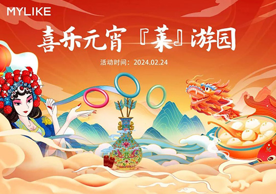 免費(fèi)送摩天輪票！2024寧波美萊賀元宵活動(dòng)，驚喜送不停
