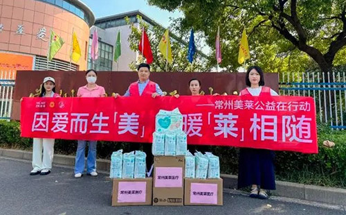 因愛而美，公益同行！常州美萊給兒童福利院送溫暖！