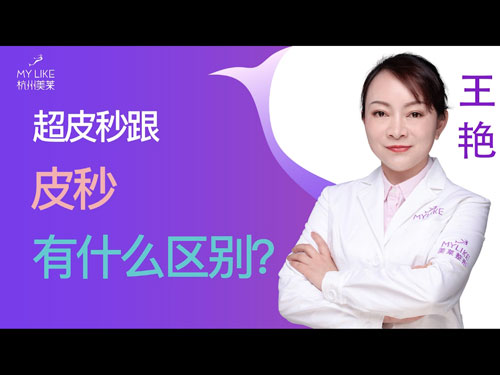 杭州美萊：超皮秒跟皮秒有什么區(qū)別？