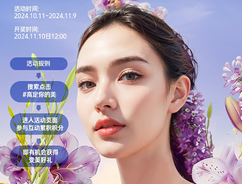美萊與小紅書(shū)攜手打造“美商進(jìn)階指南”， 引領(lǐng)健康審美價(jià)值觀(guān) ！