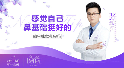 杭州美萊：感覺自己鼻基礎挺好的能單獨做鼻尖嗎？