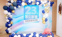 成都華美紫馨醫(yī)院23周年生日會(huì)福利大派送！