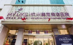 杭州腋下激光脫毛口碑醫(yī)院排行榜更新！美萊脫毛技術好上榜！