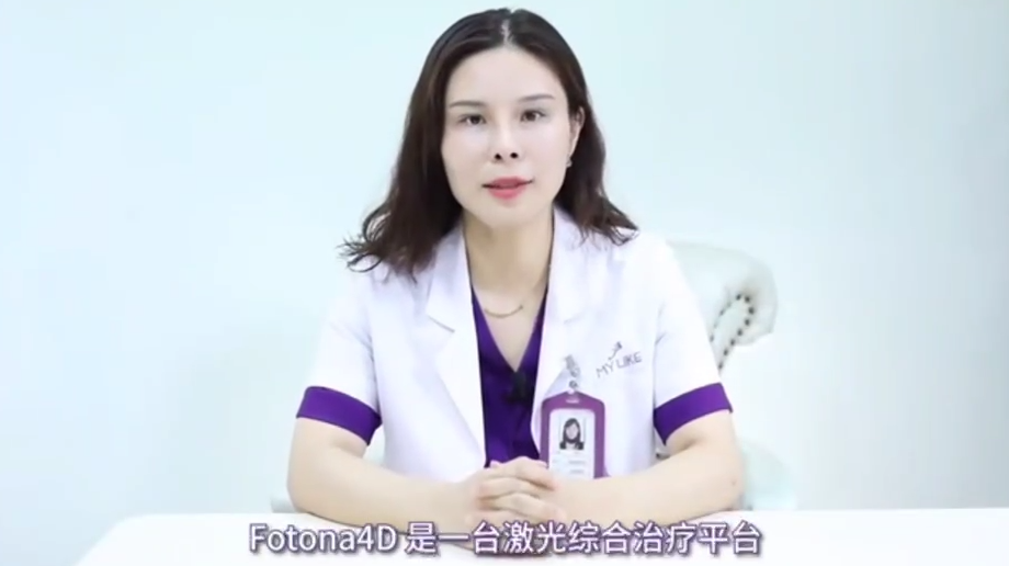 價格不到熱瑪吉一半的fotona 4d，廣州美萊抗衰效果到底怎么樣？