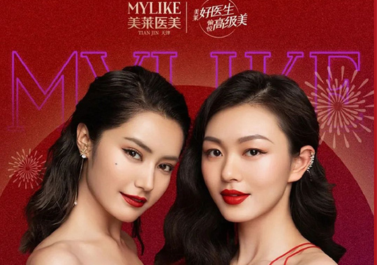 天津美萊復工啦，變美治療約起來